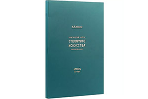 Атлас чертежей к книге "Практический курс столярного дела" М. Нетыкса
