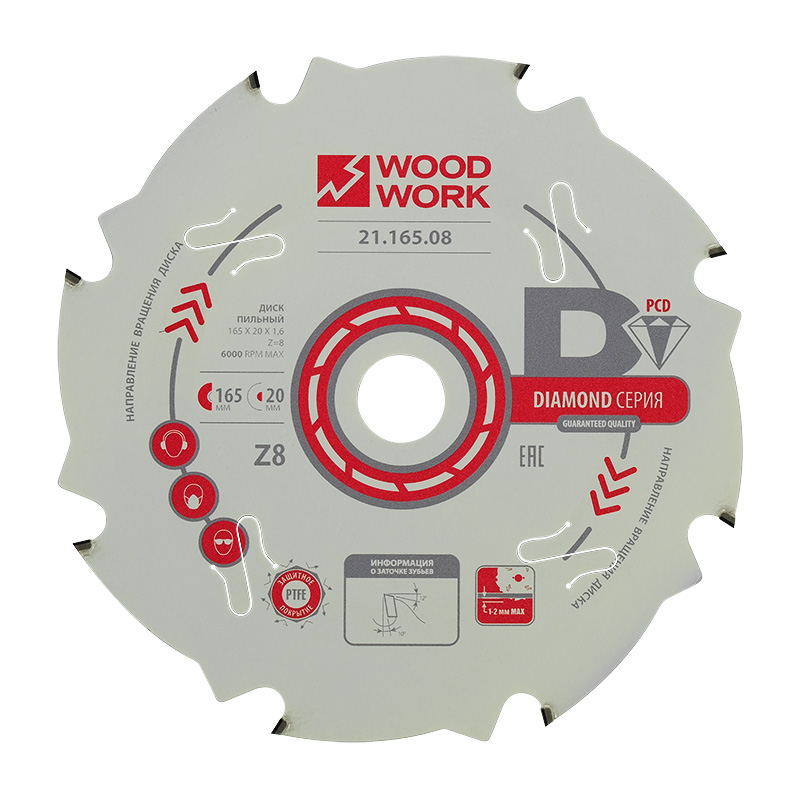 Пильный диск с PCD зубьями 165x2,4x1,6x20 Z=8