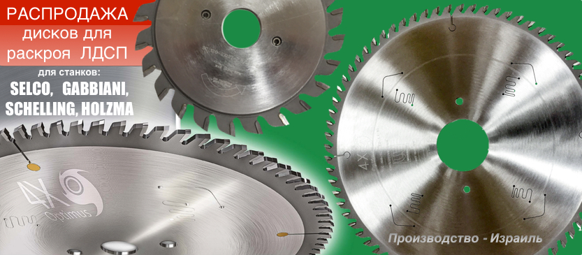 Рапродажа -5% на индустриальные пильные диски ISHAD (Израиль)