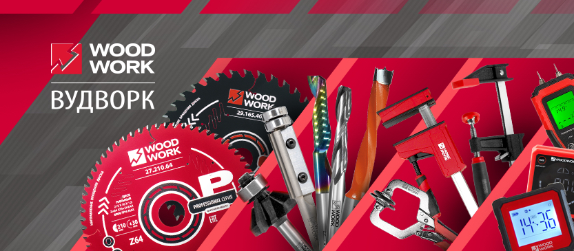 Приспособления, инструмент и оснастка WOODWORK для мастеровых и производств