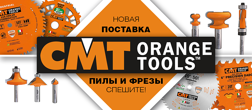 Новая поставка CMT - пильные диски и фрезы