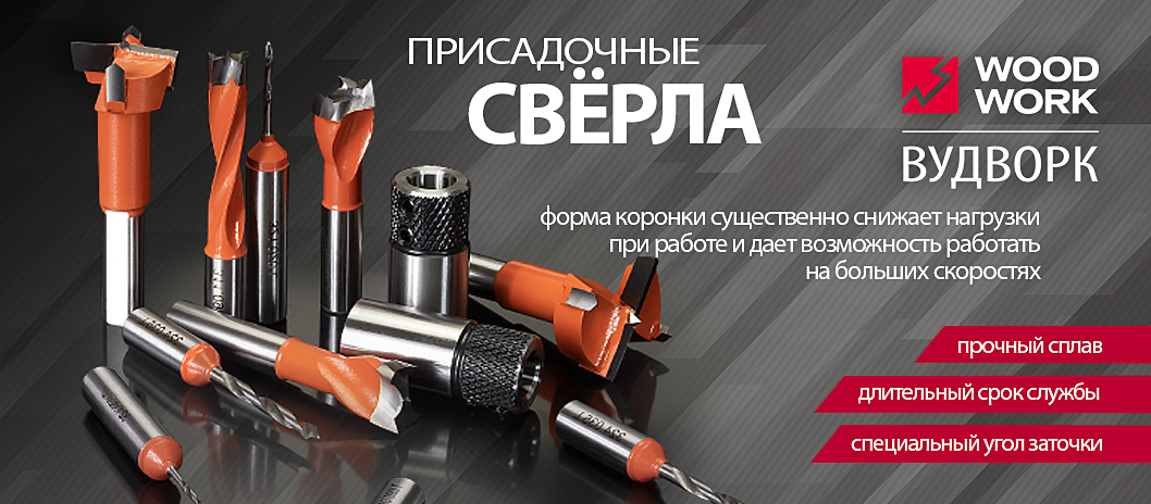 Сверла присадочные Woodwork