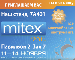 Выставка MITEX-2014