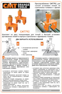 Инструкция по использованию CMT792 на русском языке