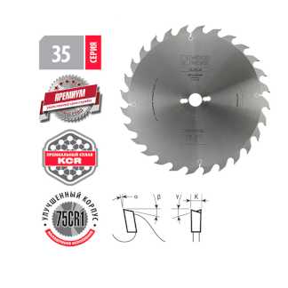 Пильные диски для продольного реза для пильных станков Серия 35 Премиум Woodwork/Вудворк