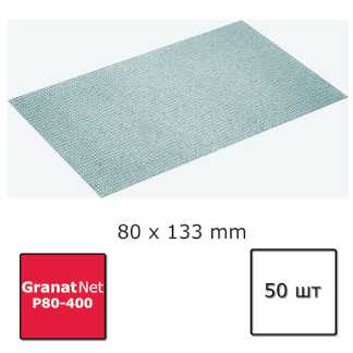 Шлифовальный материал Festool Granat Net 80x133 мм