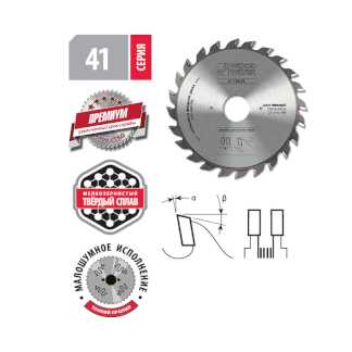 Пильные диски подрезные для ЛДСП Серия 41 Премиум Woodwork/Вудворк
