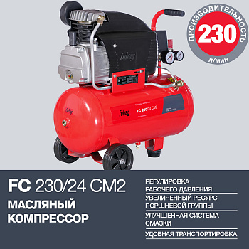 Коаксиальный масляный компрессор FUBAG FC 230/24 СМ2