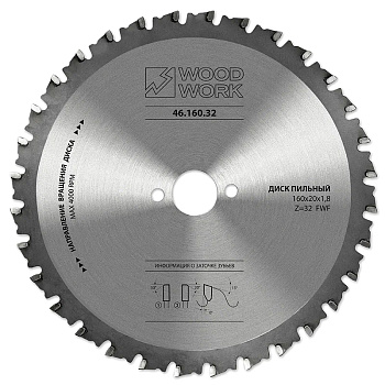 Диск пильный для резки стали DRYCUT 160x1,8/1,4x20 Z=32 A=0 Woodwork 46.160.32