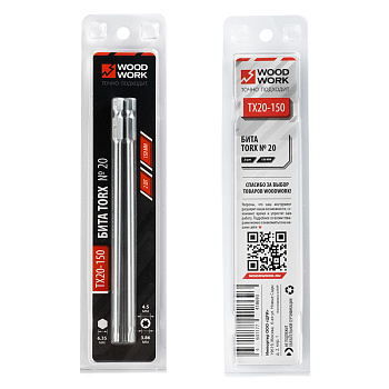 Набор бит TORX-T20 №2 для саморезов WOODWORK TX20-150