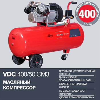 FUBAG VDC 400/50 CM3 предназначен как для использования в быту, так и для работ на строительных площадках