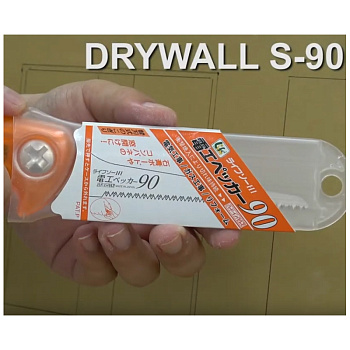 Компактная и прочная с высоким качеством резки японская ножовка Drywall S-90 Saw идеально подходит для работ по гипсокартону, гипсу, ламинату, пиломатериалам и фанере