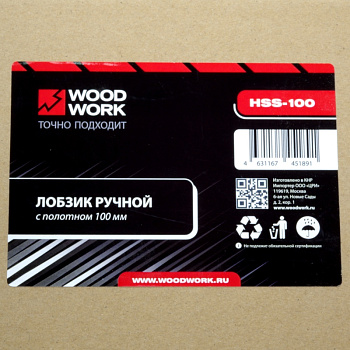 Лобзик ручной HSS-100 Woodwork с эксцентриковым натяжителем полотна упакован в картонную коробку
